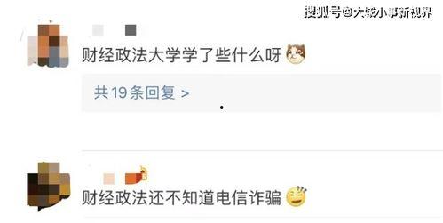 吃瓜被骗200元,200元被骗揭秘